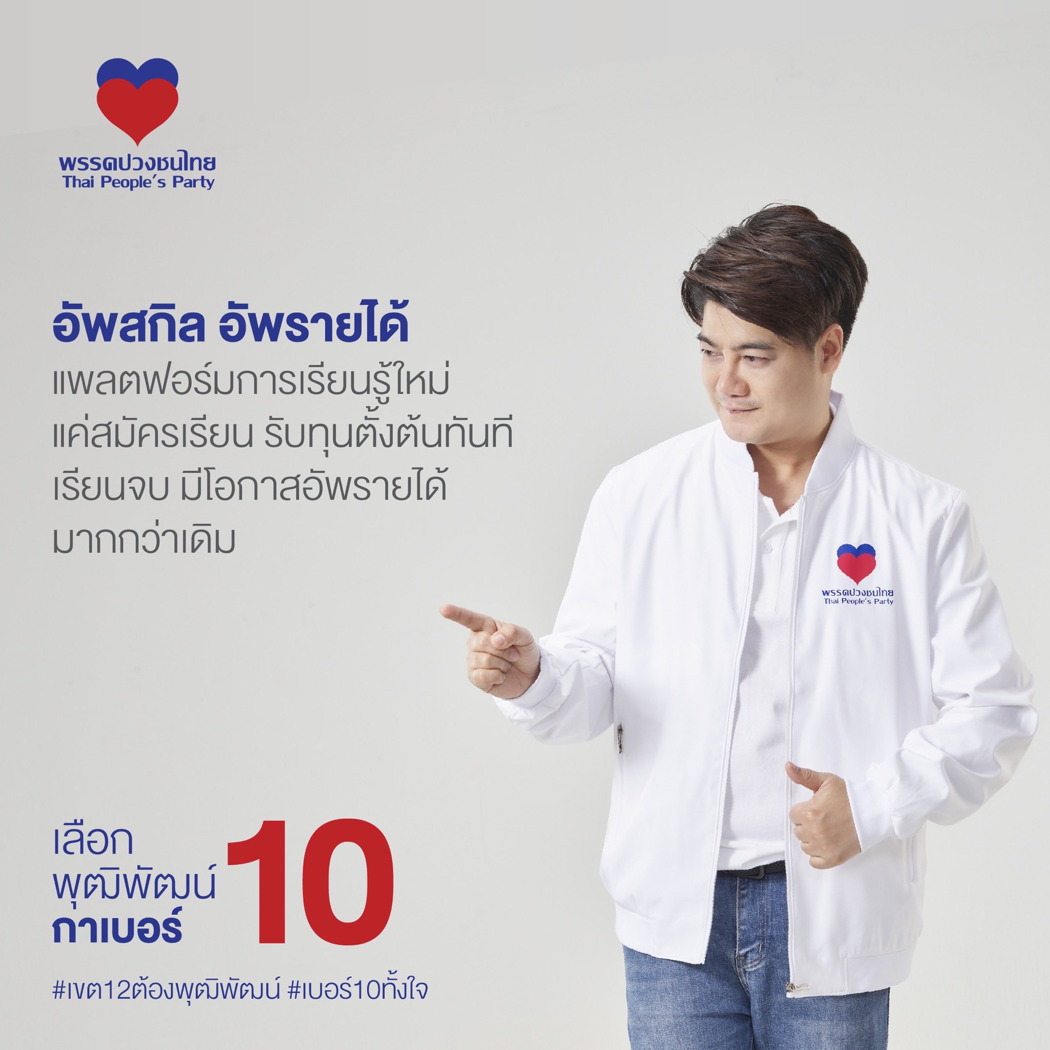 คณะผู้บริหารพรรคปวงชนไทยถ่ายภาพร่วมกัน