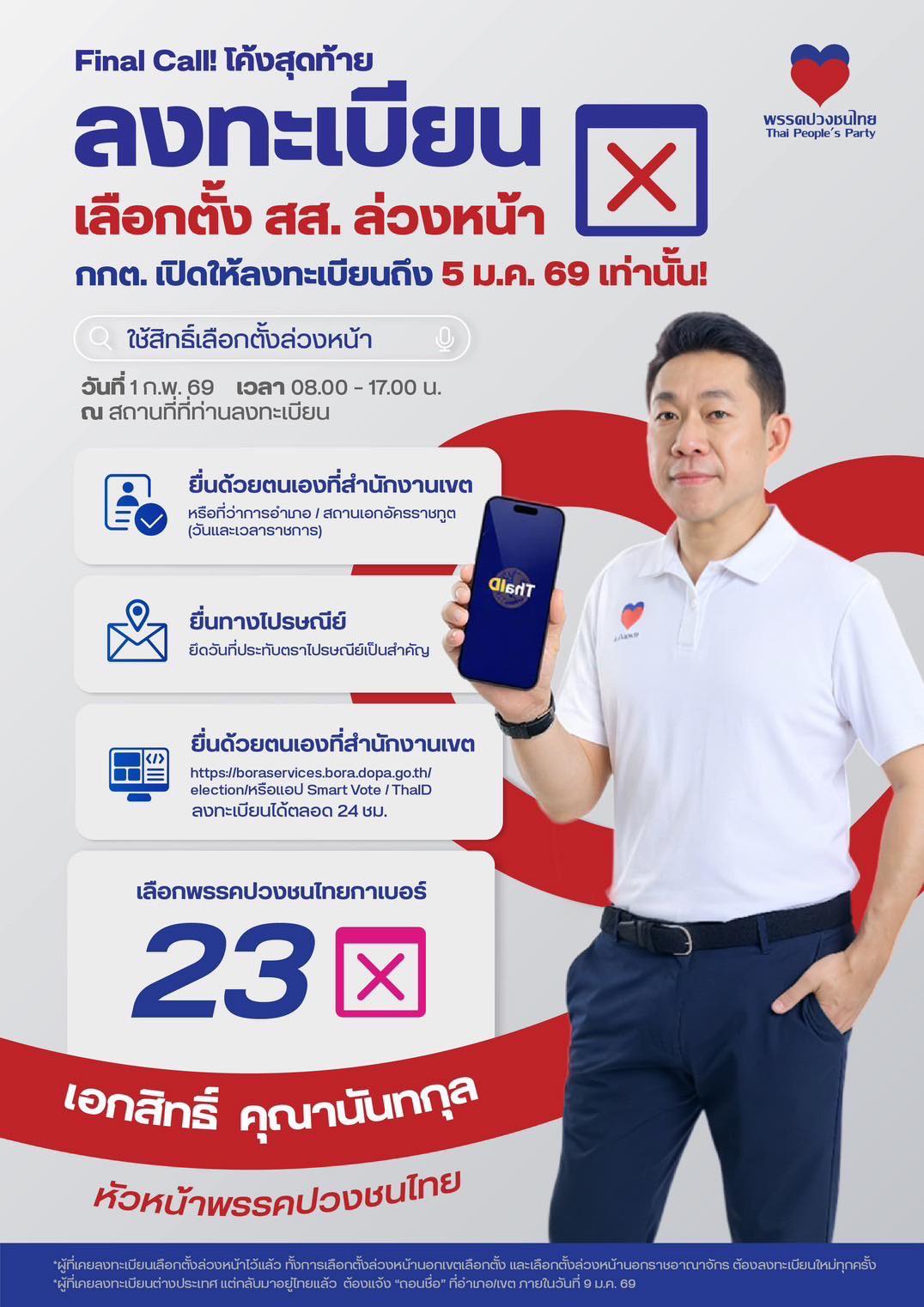 บรรยากาศประชาชนเข้าลงทะเบียนใช้สิทธิเลือกตั้งล่วงหน้า