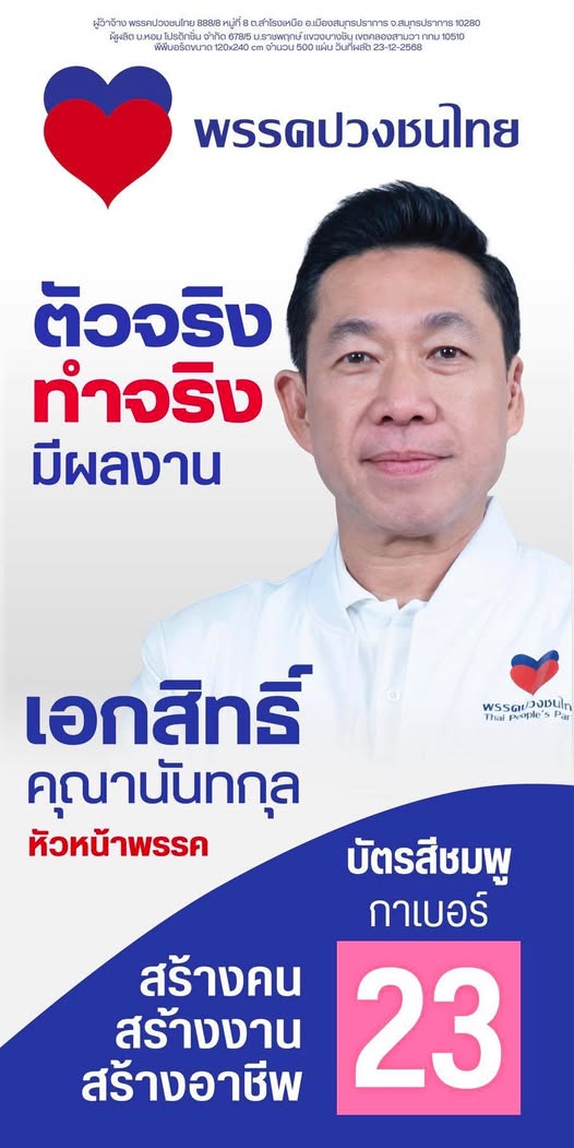 ประชาชนต่อคิวเพื่อยื่นเอกสารลงทะเบียนเลือกตั้งล่วงหน้าที่สำนักงานเขต